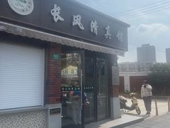 -长风清真馆(枣阳路店)