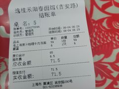 -逸桂禾面馆