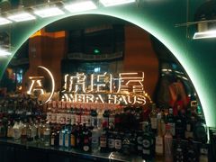 -Ambra Haus琥珀屋精酿餐厅(宝山店)