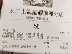 -新太二·鲜料川菜(晶耀前滩店)