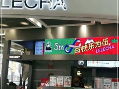 门面-LELECHA乐乐茶(新街口大洋店)