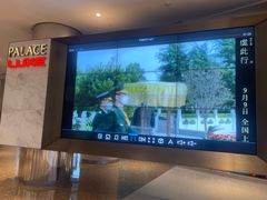 -百丽宫影城(嘉里汇店)