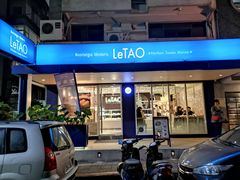 门面-LeTAO小樽洋果子铺(松烟店)