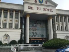 -石浦大酒店(百丈店)