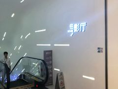 -万象影城(深圳布吉万象汇IMAX店)