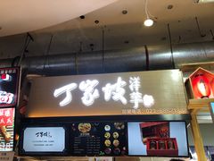 -周小亮丁家坡洋芋(全国总店)