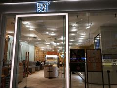 门面-奈雪的茶(国金中心店)