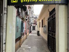 -永兴餐厅(复兴中路店)