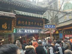 -刘纪孝腊牛羊肉(北广济街店)