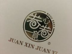 -卷心卷意·轻甜蛋糕(新光天地店)