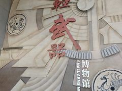 -轻武器博物馆