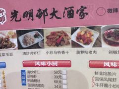 -光明邨大酒家(淮海路店)