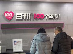 -百邦(聊城银座商城店)