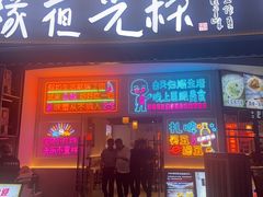 -五丁桥光头香辣蟹(望江橡树林店)