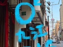 -成隆行·蟹王府(九江路店)