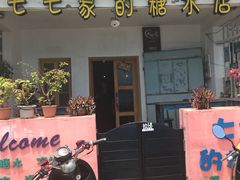 -七七家的糖水店(南湾街1号店)
