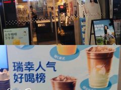 -瑞幸咖啡(新安大厦店)
