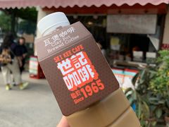 -世记咖啡(氹仔外卖店)