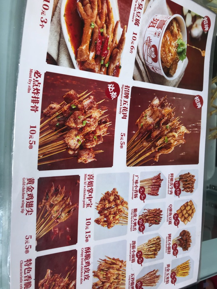 喜姐炸串