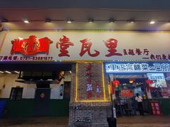 -堂瓦里·33年传统赣菜(第一街区店)