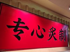 -莲寿司(国兴店)