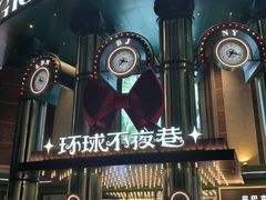 -江南环球港