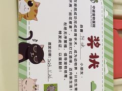 -守诺宠物医院·眼科· 特色牙科·异宠专科(虹口店)