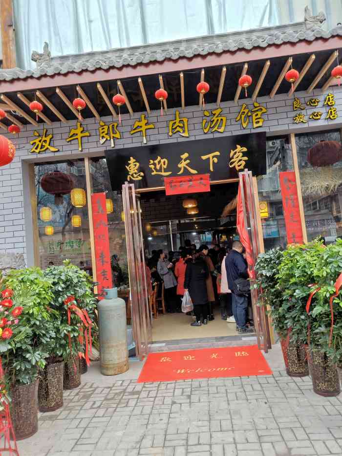 放牛郎牛肉汤馆-"放牛郎牛肉炝锅面在珠江路珠江路小学的对面.