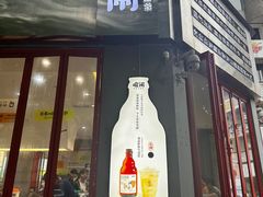 -喧闹·东方大气茶(鹅岭二厂店)