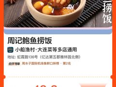 -小船渔村•大连菜•大连焖鱼(黄河路店)