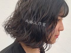 -风格style 专业烫染