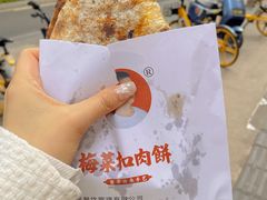 -邵建华师傅梅菜扣肉饼(麓山总店)