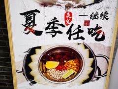 -仄园围炉坊·牛肉火锅·汕头卤水火锅(蛇口店)