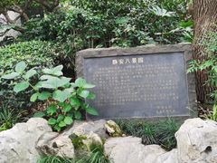 -静安公园(静安寺街道)
