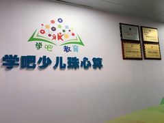 -学吧教育珠心算