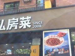 -小郭私房菜·海肠捞饭店(学士街店)