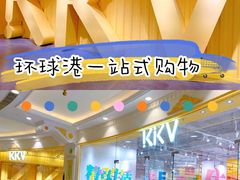 -KKV(上海月星环球港店)