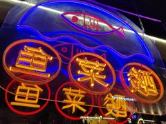 -川里谈·川味小馆(北京路店)