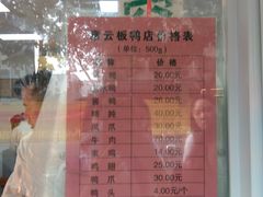 菜单-章云板鸭(总店)