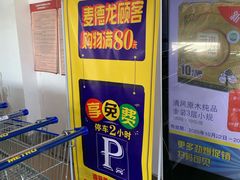 -麦德龙(十里河店)