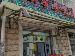 门面-杜称奇小吃店(西湖道店)