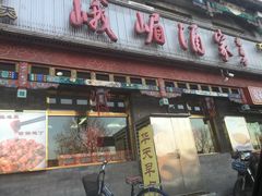 -峨嵋酒家(德内店)