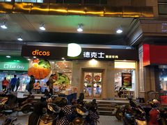 门面-德克士(文一店)