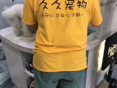 -久久宠物(河东万达店)