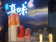 -真味烧烤(解放碑店)