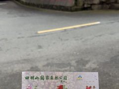 -四明山国家森林公园