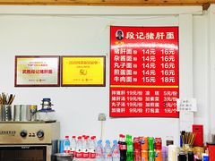 菜单-武胜段记猪肝面(卓锦城店)