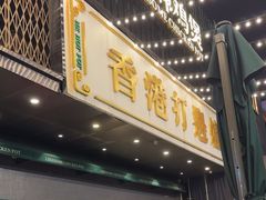 -禄婶鸡煲·打边炉