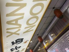 -乡党臊子面(丰庆公园店)