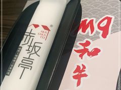 -赤坂亭·M9和牛烧肉(南京江南虹悦城店)